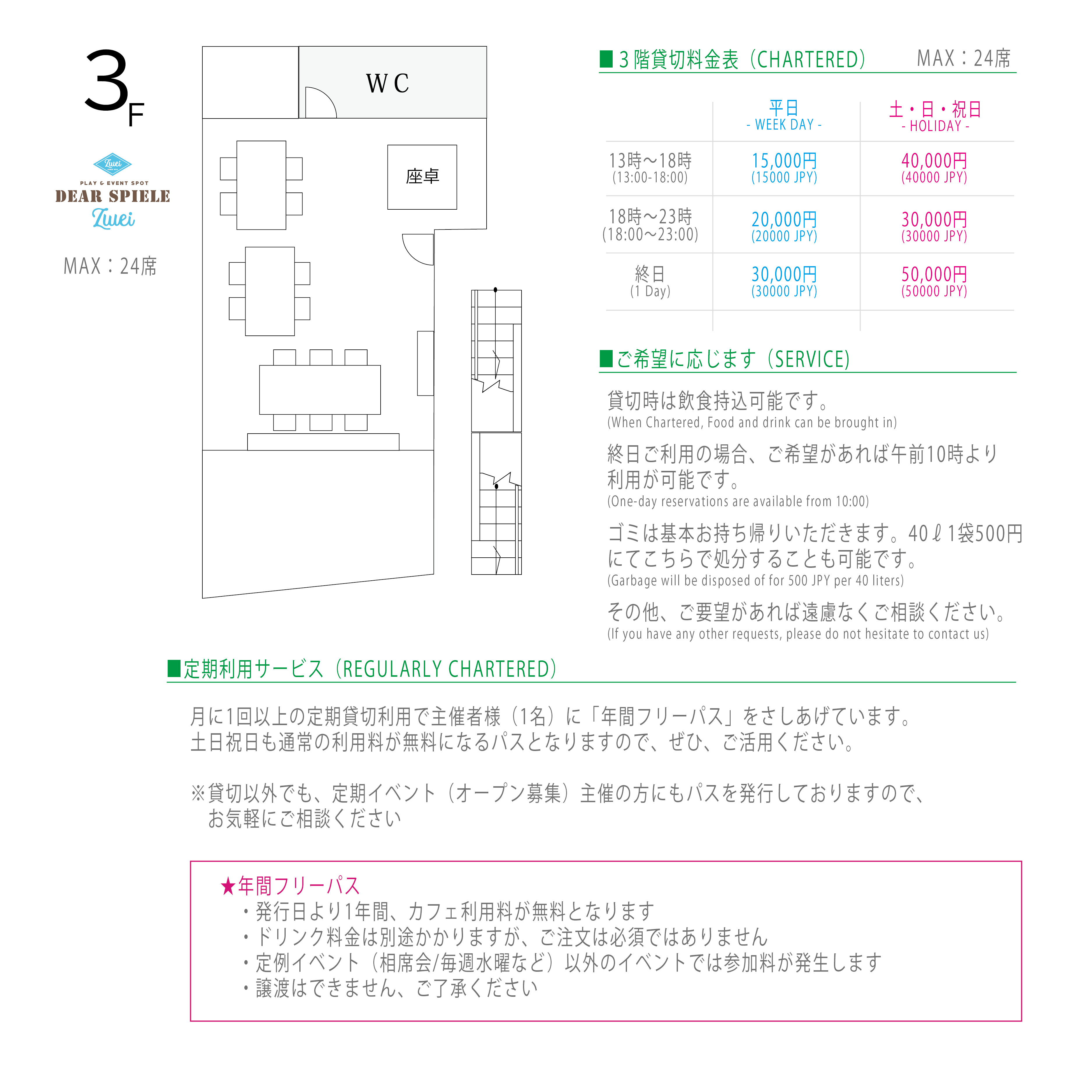 ３階料金表0217