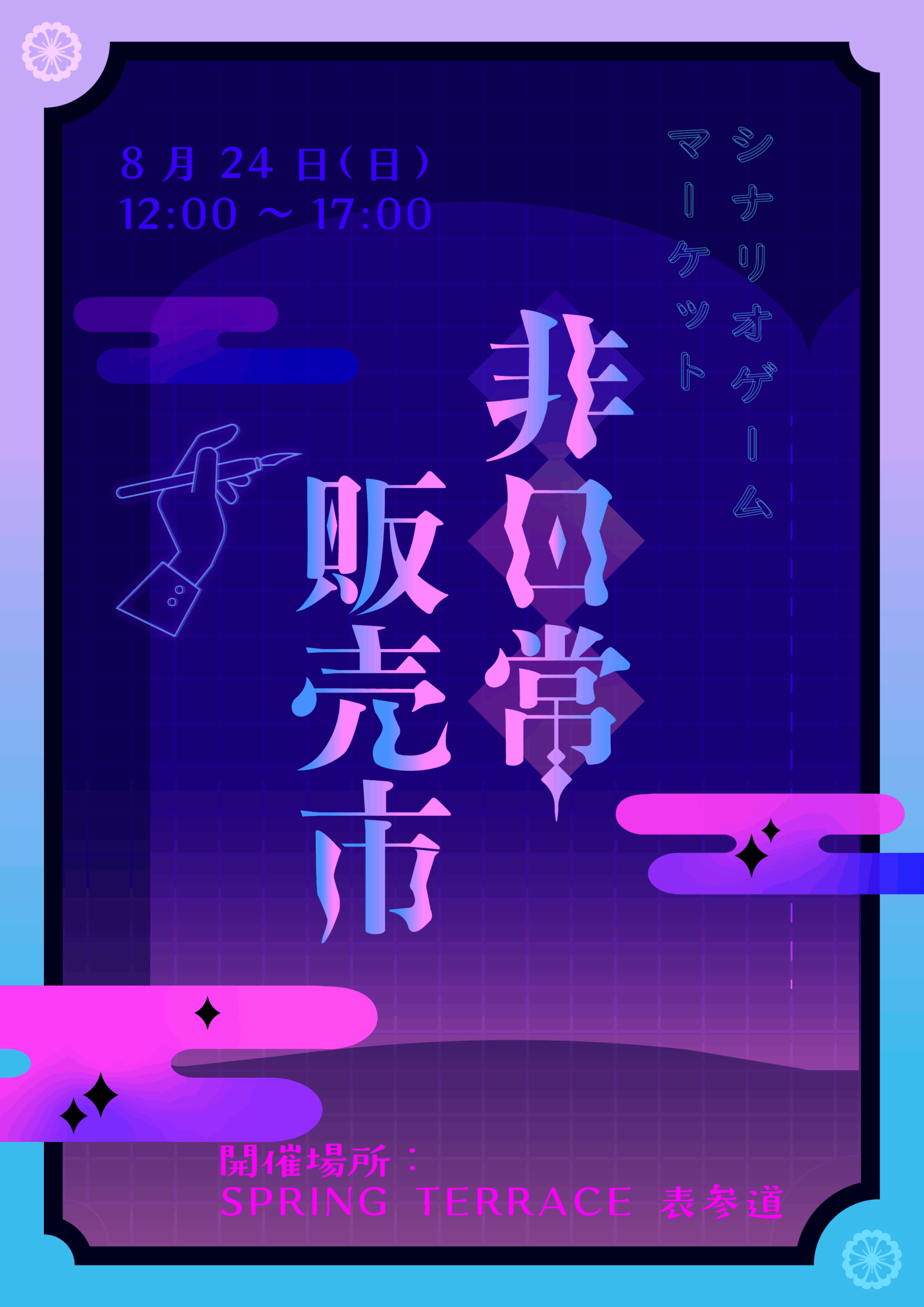 非日常販売市02_アートボード 1