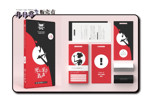 死に至る名声_s