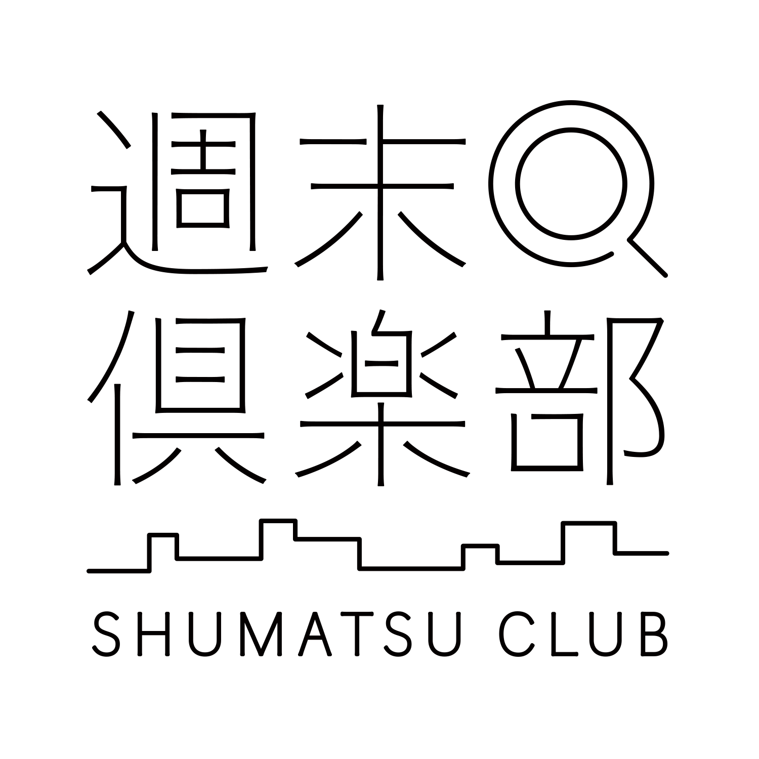 週末倶楽部ロゴ_黒 – 合同会社ミニハレ