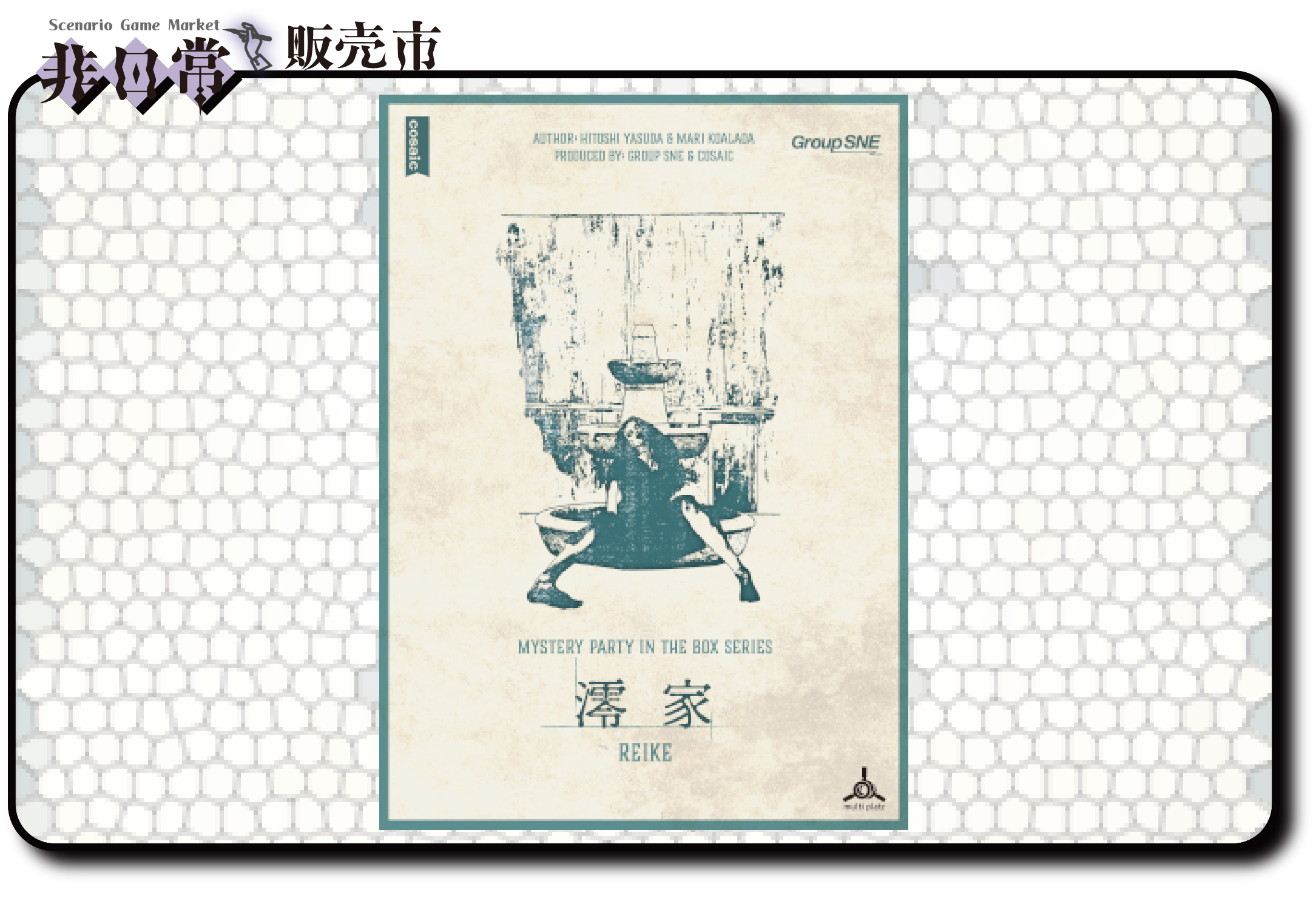 澪家