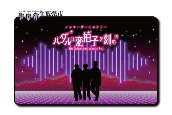 ハダルは変拍子を刻む(β)