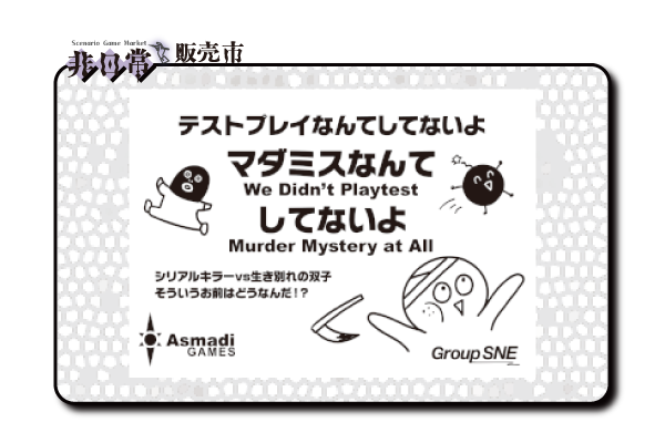 マダミスなんてしてないよ_s