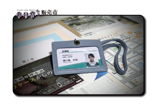 あるIDケースからの顛末