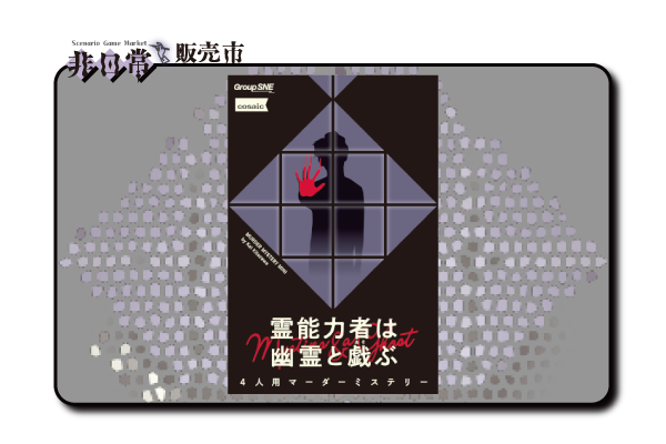 霊能者は幽霊と戯ぶ_s