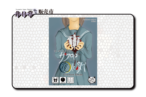 ザクロは夜に咲く