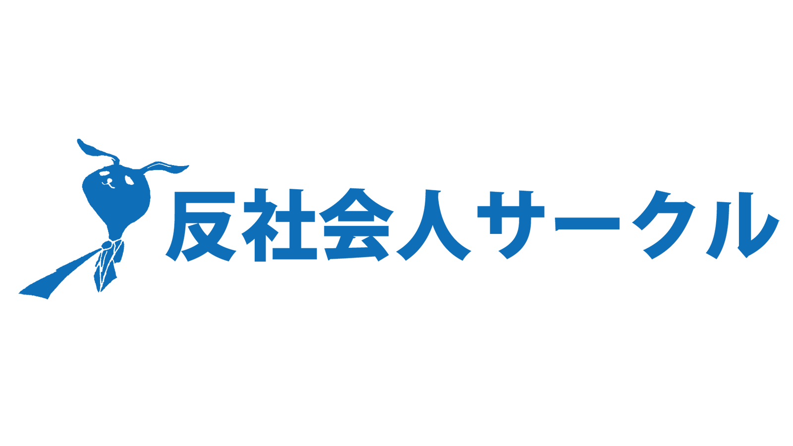 hanshakaijin_logo – noir _k